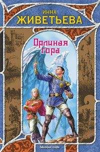 Джон Норман - Побратимы Гора