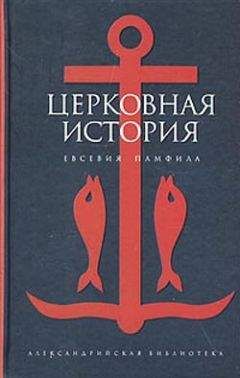 Антон Карташев - Очерки по истории Русской Церкви. Том 1