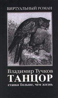 В. Бриджс - Человек ниоткуда