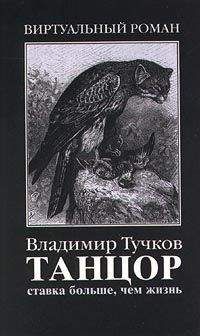 Виктор Сафронов - Алмазная цепь