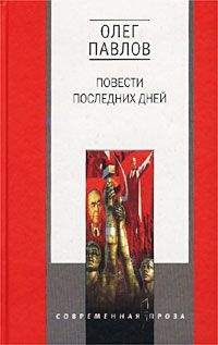 Федор Абрамов - Пути-перепутья. Дом