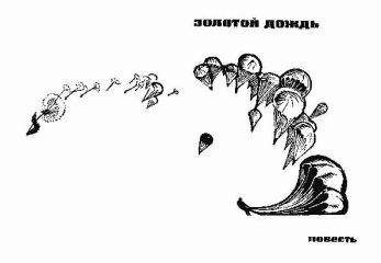Антон Макаренко - Педагогические поэмы. «Флаги на башнях», «Марш 30 года», «ФД-1»