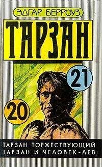В. Бриджс - Человек ниоткуда