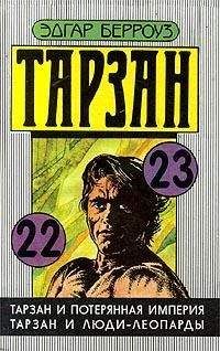 Филип Фармер - Властелин тигр [= Владыка тигр, Бог-тигр, Властитель тигр, Лорд Тигр]