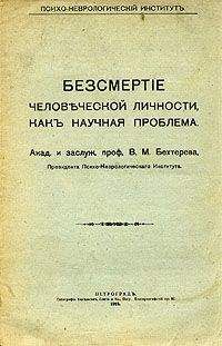 Владимир Бехтерев - Мозг и внушение