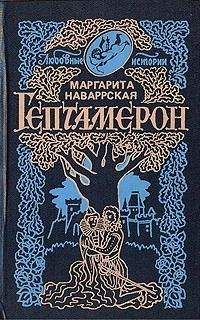 Мари Мадлен де Лафайет - Принцесса Клевская (сборник)