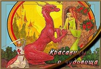 Джордж Локхард - Красный дракон