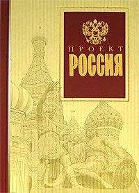 Максим Калашников - Третий Проект. Том I 