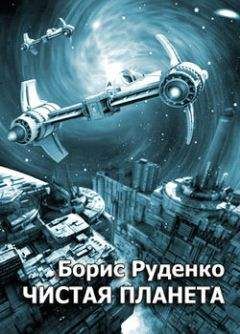 Борис Борин - Оранжевая планета
