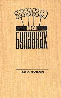 Даниил Гранин - Рассказы. Новеллы