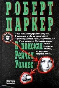 Ричард Старк - Похищение кислого лимона