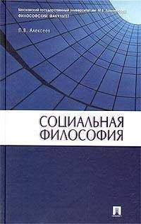 И Гобозов - Социальная философия