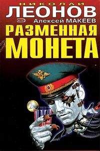 Алексей Макеев - Подозревается сыщик