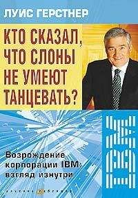 Сидни Финкельштейн - Ошибки топ-менеджеров ведущих корпораций. Анализ и практические выводы