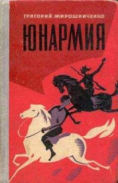 Григорий Мирошниченко - Азов