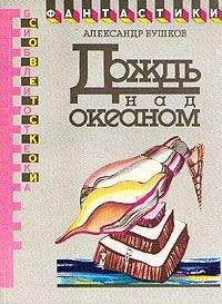 Александр Бушков - Кошка в светлой комнате