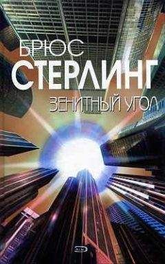 Брюс Стерлинг - Глубокий Эдди