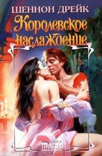 Бертрис Смолл - По велению короля