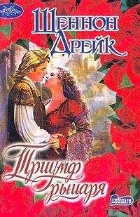 Шеннон Дрейк - Фрейлина