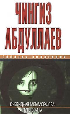 Чингиз Абдуллаев - Английский бульвар. Тверской бульвар