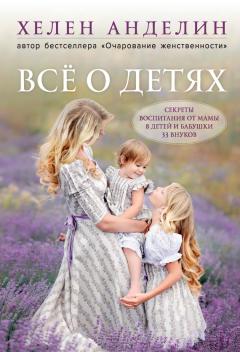 Митчел Резник - Спираль обучения. 4 принципа развития детей и взрослых