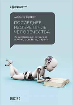 Рэй Курцвейл - Эволюция разума, или Бесконечные возможности человеческого мозга, основанные на распознавании образов