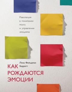 Лоретта Бройнинг - Гормоны счастья. Как приучить мозг вырабатывать серотонин, дофамин, эндорфин и окситоцин