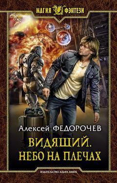 Александр Шапочкин - Рыцарь-Инженер. Книга третья