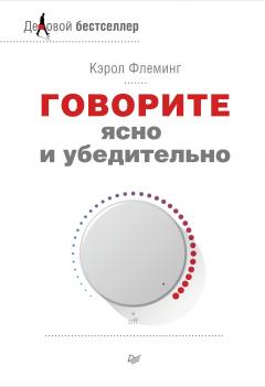 Патрик Кинг - Харизма. Как выстроить раппорт, нравиться людям и производить незабываемое впечатление