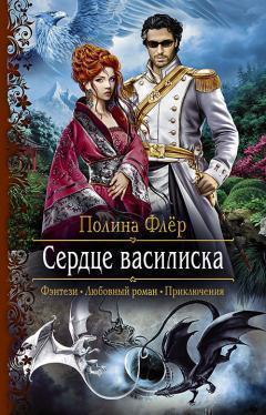 Маргарита Ардо - Укрощение дракона 2. Дракон нашего времени