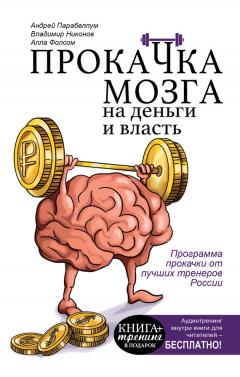 Алла Фолсом - Прокачка мозга на деньги и власть