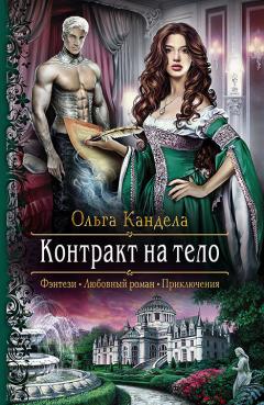 Ольга Романовская - Академия колдовских сил. Прятки с демоном