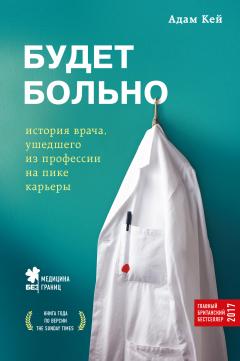 Джошуа Мезрич - Когда смерть становится жизнь. Будни врача-трансплантолога