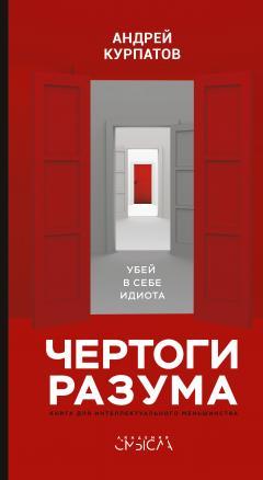 Андрей Курпатов - Четвертая мировая война. Будущее уже рядом