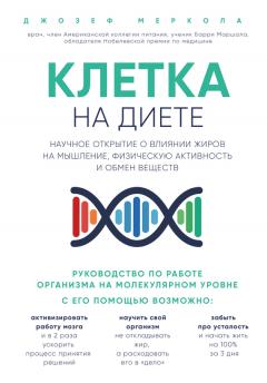 Брайан Свитек - Кости: скрытая жизнь. Все о строительном материале нашего скелета, который расскажет, кто мы и как живем