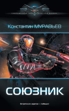 Константин Муравьёв - Отголоски далекой битвы