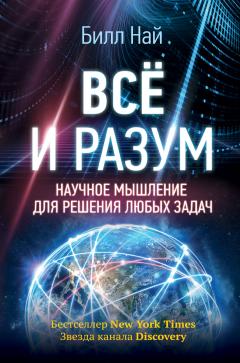 Андрей Курпатов - Мышление. Системное исследование