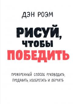 Илья Руднев - Выход. Как превратить проблемы в возможности