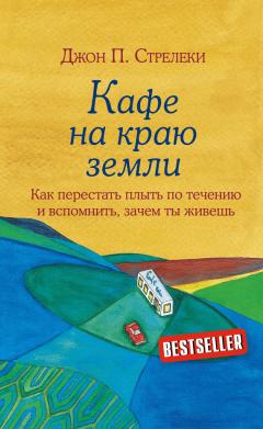 Дэвид Кесслер - Мысли, которые нас выбирают. Почему одних захватывает безумие, а других вдохновение