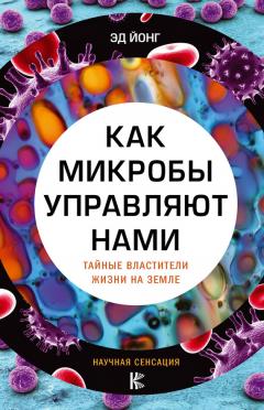 Стивен Липкин - Время генома: Как генетические технологии меняют наш мир и что это значит для нас