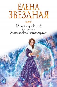 Галина Гончарова - Ветана. Дар исцеления