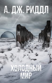 Константин Образцов - Кухонные астронавты