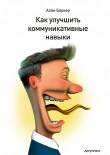 Патрик Кинг - Мощная харизма. Как нравиться, очаровывать, уметь себя подать и добиваться успеха у людей