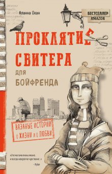 Дина Рубина - Наполеонов обоз. Книга 3. Ангельский рожок