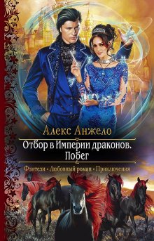 Кира Стрельникова - Академия мечты. Вопреки всему