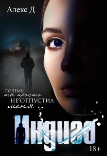 Майк Омер - Дом страха