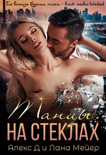 Лана Ланитова - Тьма египетская