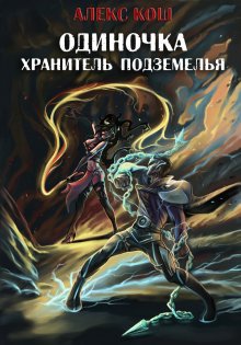 Дмитрий Серебряков - Волшебный мир 4. Империя