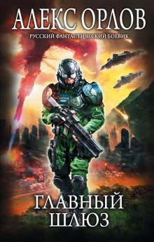 Джон Ширли - Halo. Разорванный круг