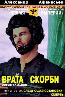 Кристи Голден - Starcraft: Сага о темном тамплиере. Книга третья. Сумерки